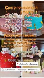 Тортики на замовлення - фото