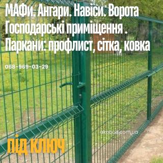 Металлоконструкции под ключ Кривой Рог | Заборы, ворота, навесы, козырьки - фото