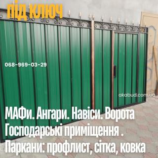 Металлоконструкции на заказ— заборы, ворота, навесы, козырьки под ключ - фото