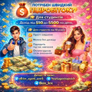 Підробітка для студентів - фото