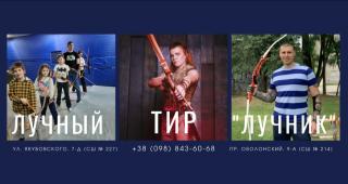 Стрільба з лука в Києві — лучний тир і клуб “Лучник” - фото