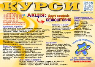 Курси зварника, електрика, слюсаря, токаря, маляра - фото