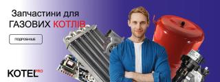 KotelPro — Запчастини до котлів - фото