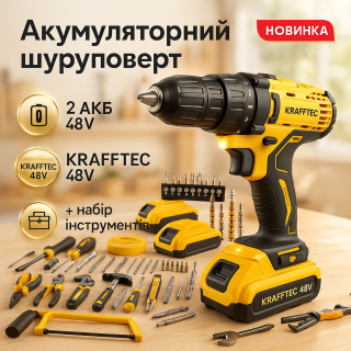 Акумуляторний шуруповерт KRAFFTEC 48V з набором інструментів для дому - фото