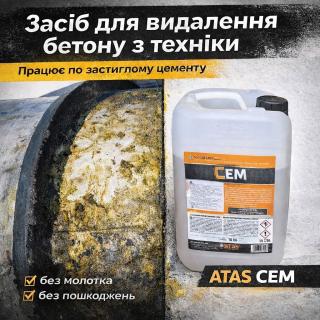 Засіб для видалення бетону з техніки | ATAS CEM - фото