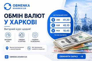 Обменка Харьков quot;Оптимальний курсquot; - фото