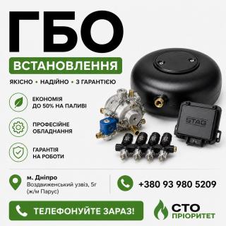 ГБО Дніпро ціни, установка, діагностика, налаштування - фото