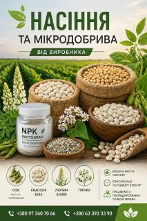 Сертифікований посівмат від виробника. Мікродобрива - фото