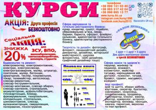 Курси кухар, електрик, зварник, слюсар, перукар - фото