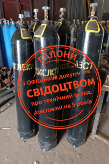 вуглекислотний балон CO2 40л б.в атестований на 5 років з СВІДОЦТВОМ станції про атестацію. - фото