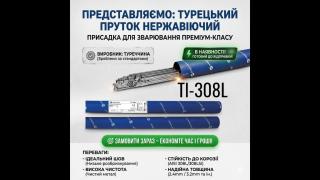 Пруток нержавіючий EI-308L Magmaweld (Туреччина) для зварювання — 1.6мм 2.0 мм 2.4 мм 3.2 мм - фото