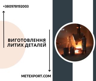 Якісне лиття для обладнання та важкої техніки - фото
