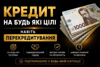 Кредит онлайн/офлайн.Перекредитування МФО - фото