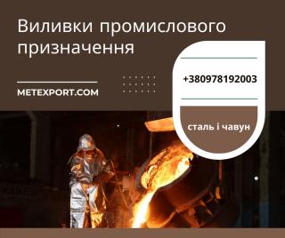 Виготовлення виливків для промисловості - фото