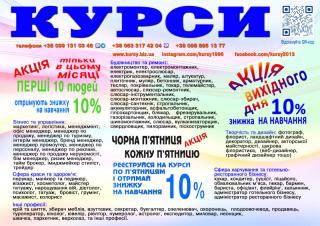 Курси перукар, колорист, бухгалтер, логіст, кухар - фото