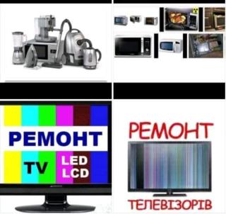 Ремонт телевізорів, мікрохвильовок,мультипічок,пилососів та іншої побутової техніки. - фото