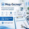 Медичні довідки та медогляди у Києві — консультація і запис