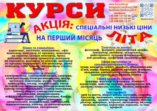 Курси бухгалтера, кухаря, зварника, електрика, перукаря, слюсаря, токаря - фото