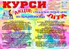 Курси бухгалтера, кухаря, зварника, електрика, перукаря, слюсаря, токаря