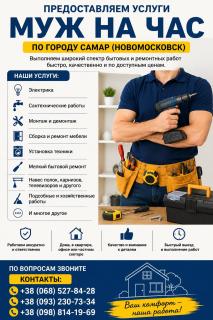 Пpeдоставляем ycлуги «Муж на час» по городу Самар - фото