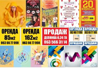 Постери, плакати, афіші: друк на варіативних матеріалах - фото