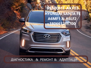 Діагностика та ремонт АКПП Hyundai Santa Fe A6LF1 # A6MF2 - фото