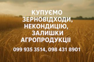 Купуємо відходи, некондицію по Україні - фото