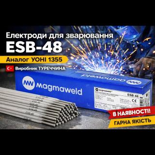 Електроди Magmaweld ESB 48 (E7018) — Оригінал. В наявності аналог УОНІ1355 виробник Туреччина - фото