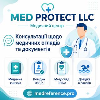 Медичні огляди та консультації — MED PROTECT - фото