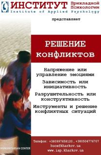 Тренинг решения конфликтов - фото
