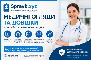 Допомога з медичними довідками та проходженням медогляду - фото