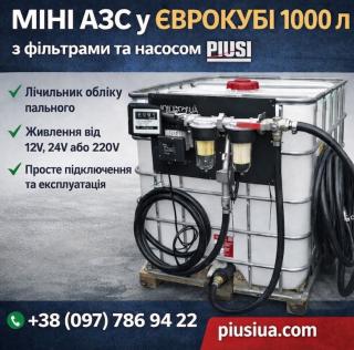 Заправна станція на базі єврокуба 1000 л - фото