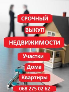Покупка жилой и коммерческой недвижимости в Киеве - фото