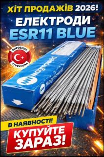 Magmaweld ESR 11 BLUE - фото