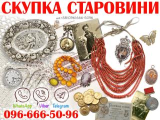 Придбаємо в колекцію та реалізовуємо антикварні предмети: монети, нагороди, ікони. - фото
