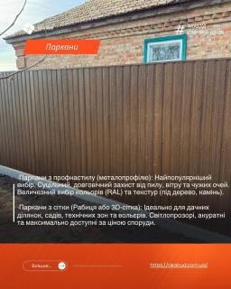 Ворота • Навіси • Альтанки • Металоконструкції