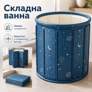 Складна ванна-басейн 80×70 Планети та зірки синя • Портативна складна ванна-басейн 80×70 з ПВХ для дому, дачі, душу та відпочинку - фото