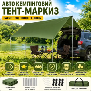 Автомобільний кемпінговий тент-маркіз