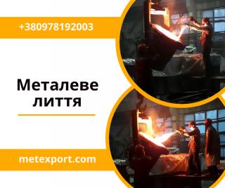 Прямі поставки литих деталей від виробника - фото