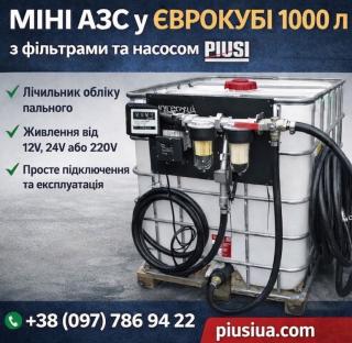 Автономна міні АЗС 1000 л для дизельного пального - фото