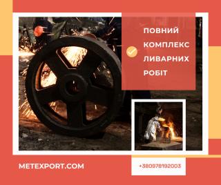 Литі кільця та промислові деталі зі сталі та чавуну
