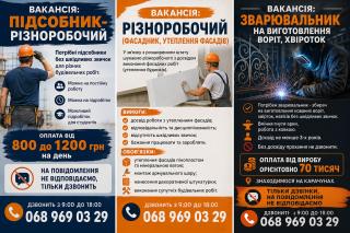 Підсобник-різноробочий