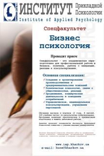 Спецфакультет Бизнес-психология
