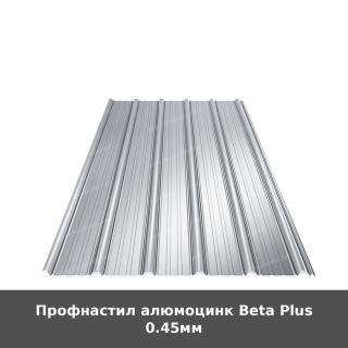Профнастил алюмоцинк Beta Plus 0.45мм