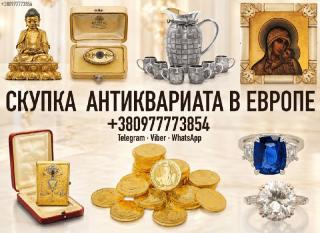 Срочный выкуп антиквариата, часов, золотых монет и золота в Польше. Скупка золотых монет в Варшаве