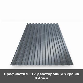 Профнастил Т12 двосторонній Україна 0.45мм