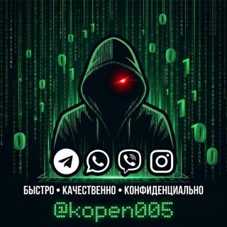 Услуги хакера. Удалить информацию с чужого телефона, взлом телефона, взломать андроид. Проверка на вирусы