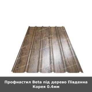 Профнастил Beta під дерево Південна Корея 0.4мм