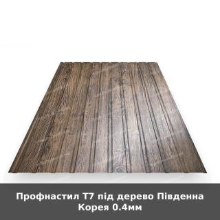 Профнастил Т7 під дерево Південна Корея 0.4мм
