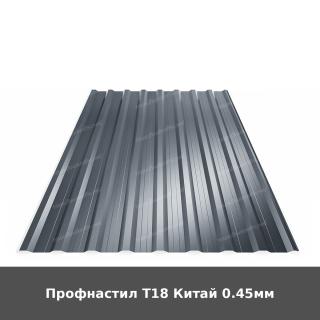 Профнастил Т18 Китай 0.45мм